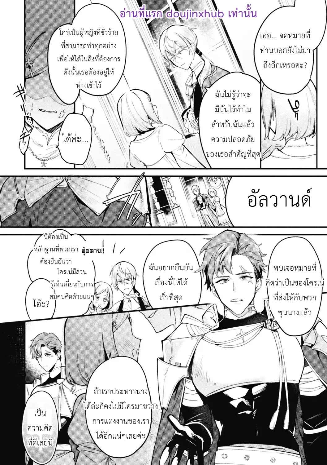 กลับมาเกิดใหม่เป็นตัวร้ายในเกม 3
